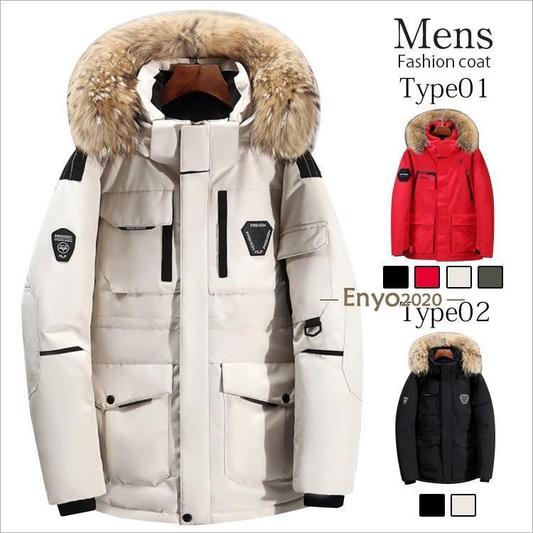 秋冬の応援!ダウンコート ダウンジャケットメンズ 防寒アウター フード付き ダウン メンズ 冬 保温 カジュアル ジャケット