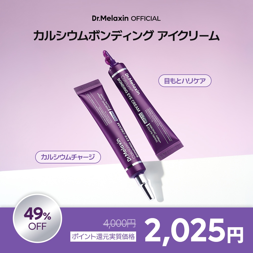 Qoo10] Dr.Melaxin 【話題のアイクリーム】【NEW】カルシウ : スキンケア