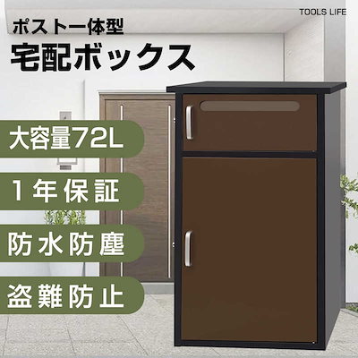 他サイト： TOOLSLIFE　宅配ボックス(小)　THBOX-1の商品画像