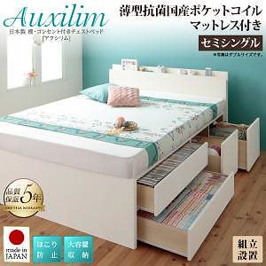 [組立設置料込み]日本製 棚/コンセント付き 大容量 チェストベッド [Auxilium]アクシリム [薄型抗菌国産ポケットコイルマットレス付き] セミシングル [フレーム色]ホワイト