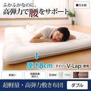 テイジンV-Lap使用 日本製 体圧分散で腰にやさしい 朝の目覚めを考えた超軽量/高弾力 敷き布団 ダブル モカブラウン
