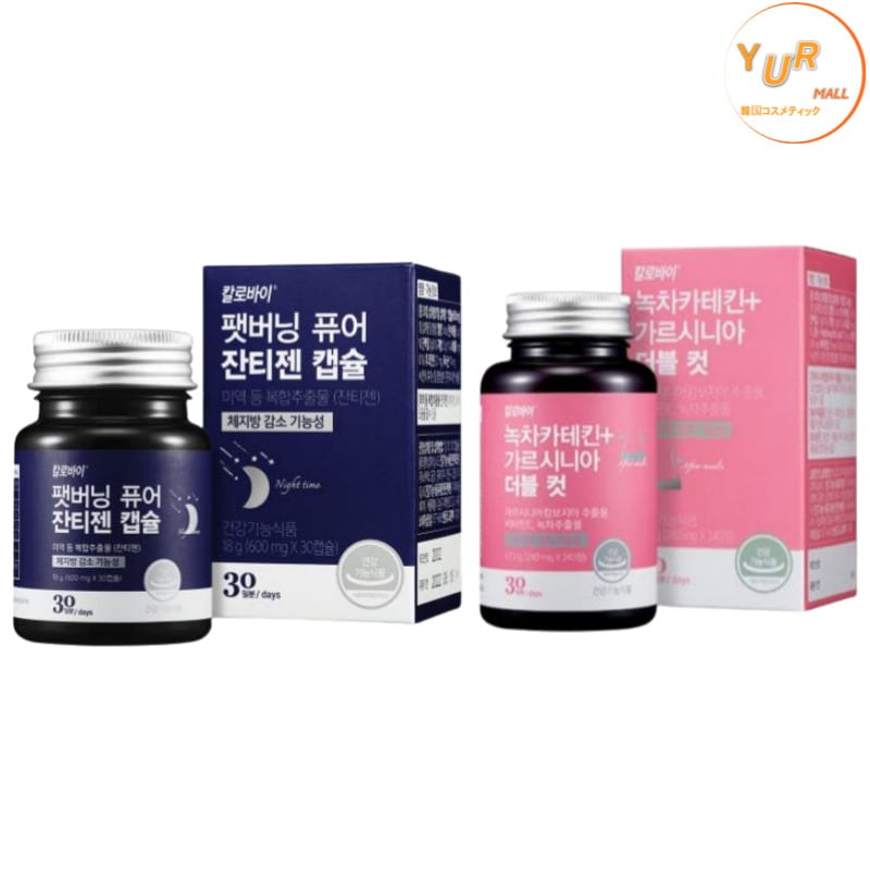 脂肪燃焼ピュアザンチジェン＋ダブルカット セット（各1ヶ月分）