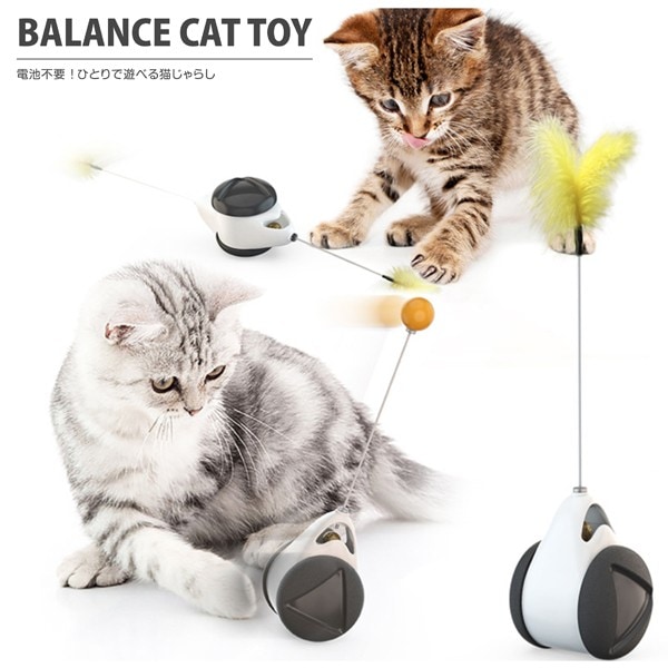 【おまけ付】 猫のおもちゃ 猫じゃらし 自動回転 羽 ペット 猫のおもちゃ 玩具車 タンブラー おもちゃ自動 ネコ おもちゃ