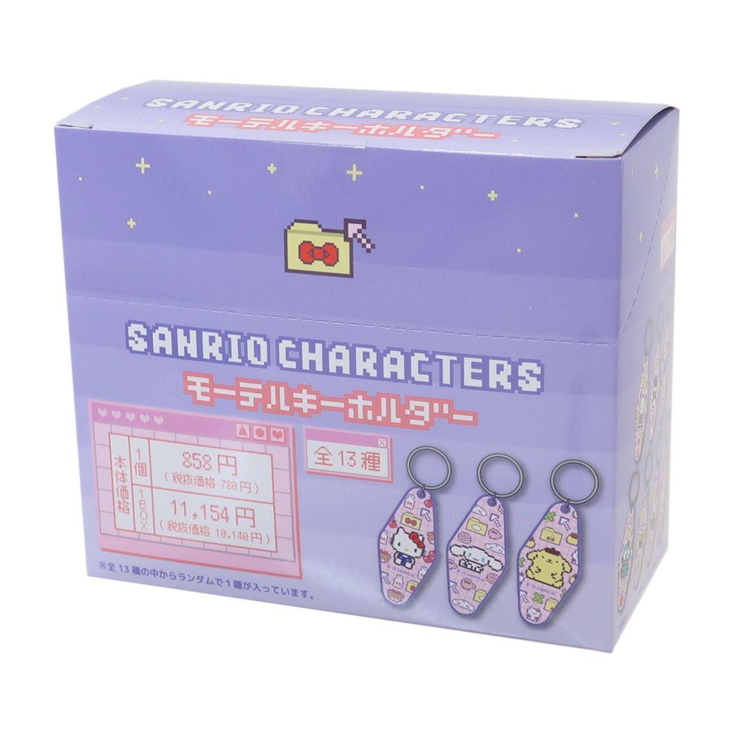 サンリオキャラクターズ キーホルダー トレーディングモーテルキーホルダー 全13種 13個入セット 8,159円