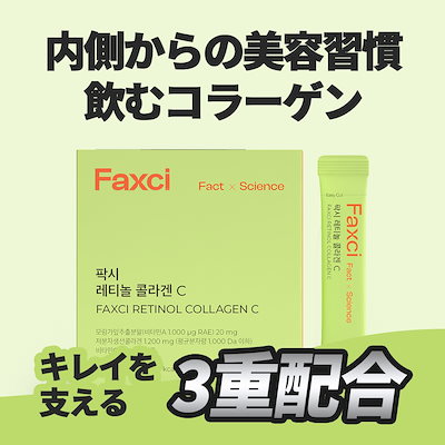 パクシーレチノールコラーゲンc レチノール コラーゲン 30粒