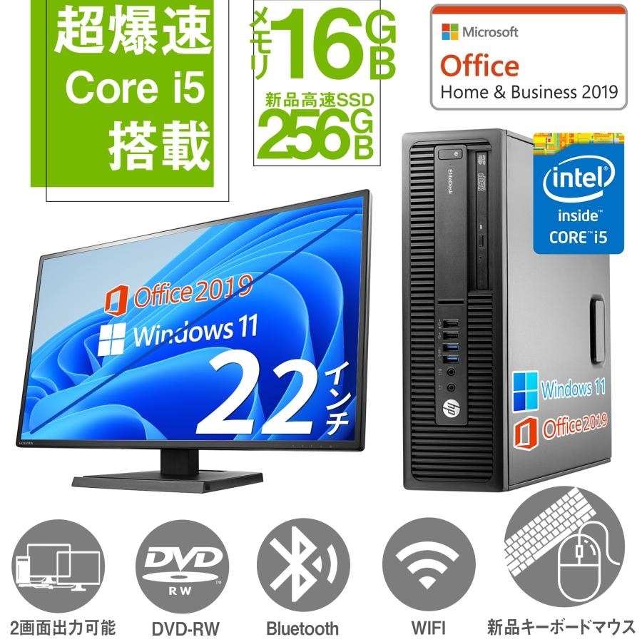 デスクトップ 中古パソコン Microsoft Office2019 第4世代Corei5 新品SSD256GB メモリ16GB 22型液晶セット DVDマルチ Win11 NEC 富士通等