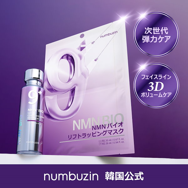 Amazon | ナンバーズイン(numbuzin) シートマスク (9番 むくみ