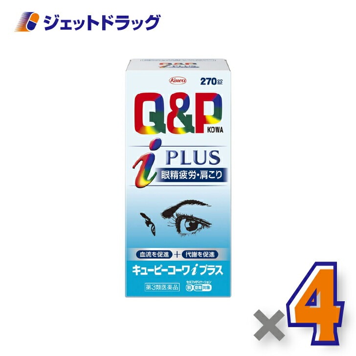 【第3類医薬品】キューピーコーワiプラス 270錠 ×4個 セルフメディケーション税制対象（眼精疲労・肩こり）滋養強壮剤