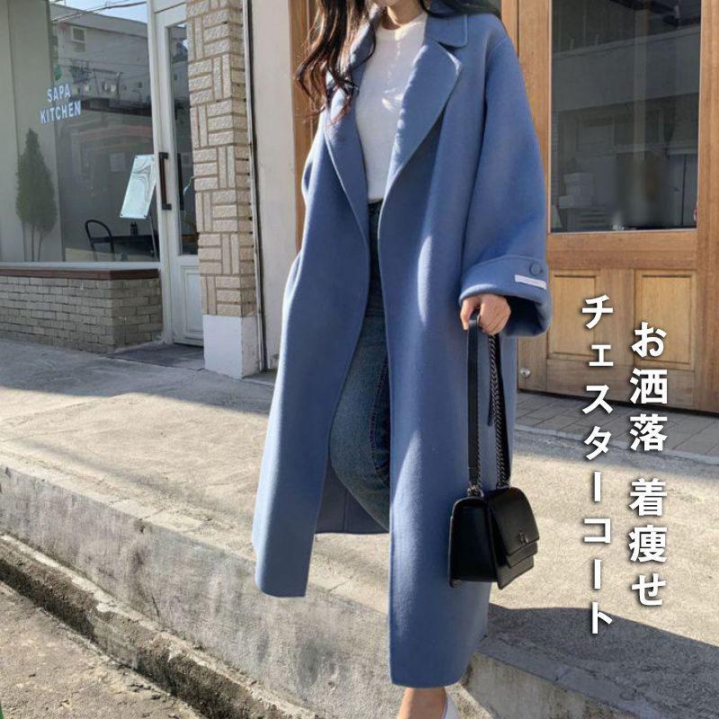 トレンチコート韓国ファションチェスターコート レディース ラシャコート ロングコート ラシャ 着痩せ お洒落 上品 トレンド 羽織り トレンチコート アウター
