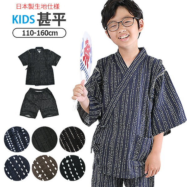 直営店限定 SHISKY 甚平 キッズ 男の子 110cm 110cm 未使用 新品