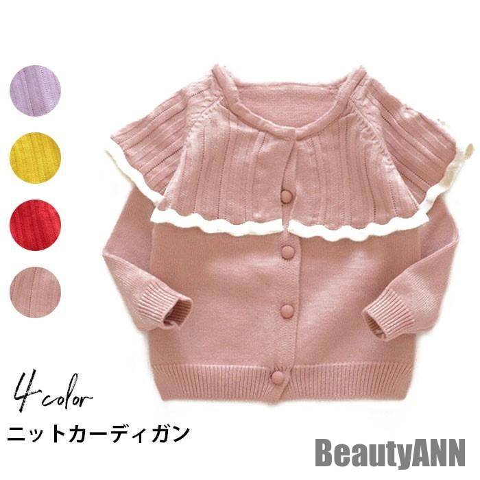 新生活 ニットカーディガン 子供服 女の子 フリル 丸襟 長袖 前開き ボタン付き シングルボタン ショートカーディガン 純色 可愛い 伸縮性 秋 秋 春 冬 秋ファッション 冬物 春物 秋物 プ