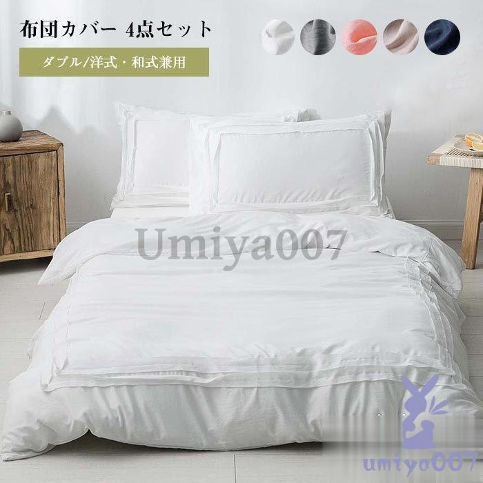 布団カバー 4点 セ おしゃれ 布団カバー 掛け布団カバー 寝具カバー ボッツ ツカバー フ付き 90cmx20cm