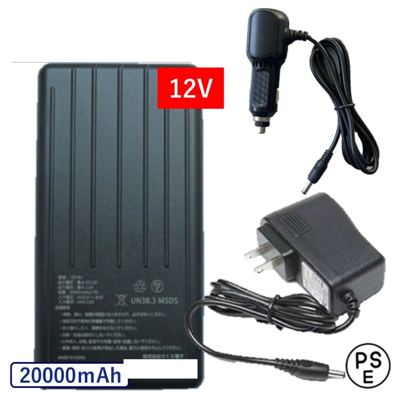 空調作業服 バッテリー さくら電子 12Vバッテリー ハイパワー 4段階切替 ブラック 400g 20000mAhバッテリー 予備用 2台目 スペア PSE取得