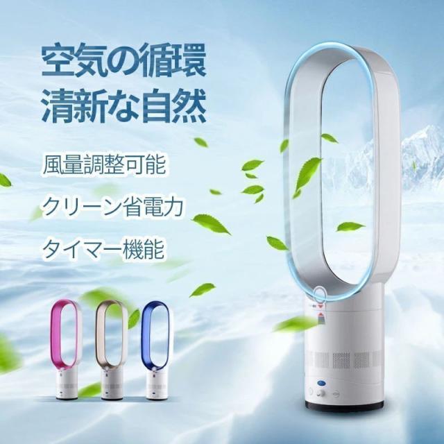 サーキュレーター 冷風扇 扇風機 羽根なし扇風機 90度首振り 節電 省ネ 効率UP 空気清浄機 超静音 リモコン操作 左右首振 空気清浄機能付 熱中症対策