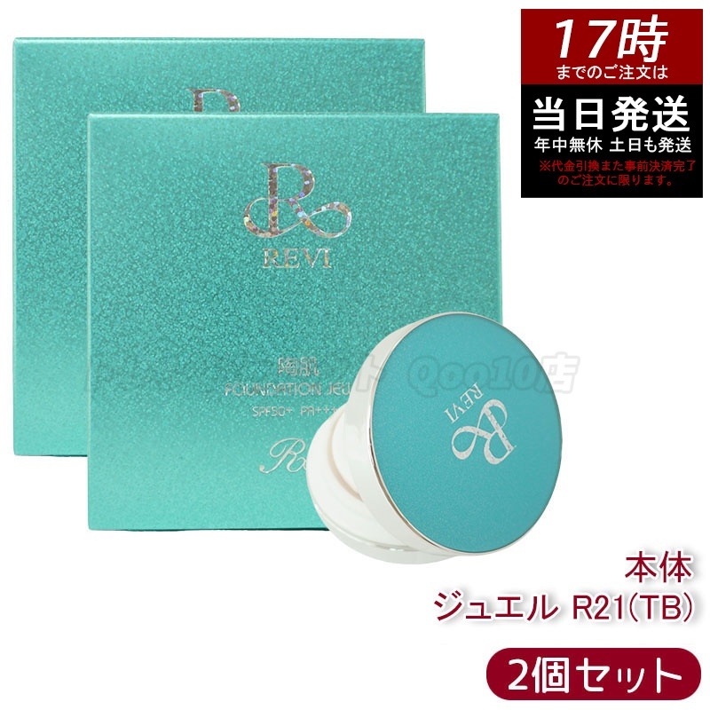 【お得2個セット】ルヴィ 陶肌ファンデーション ジュエル プルー 15g - スキンケア効 果で潤いとツヤを実現