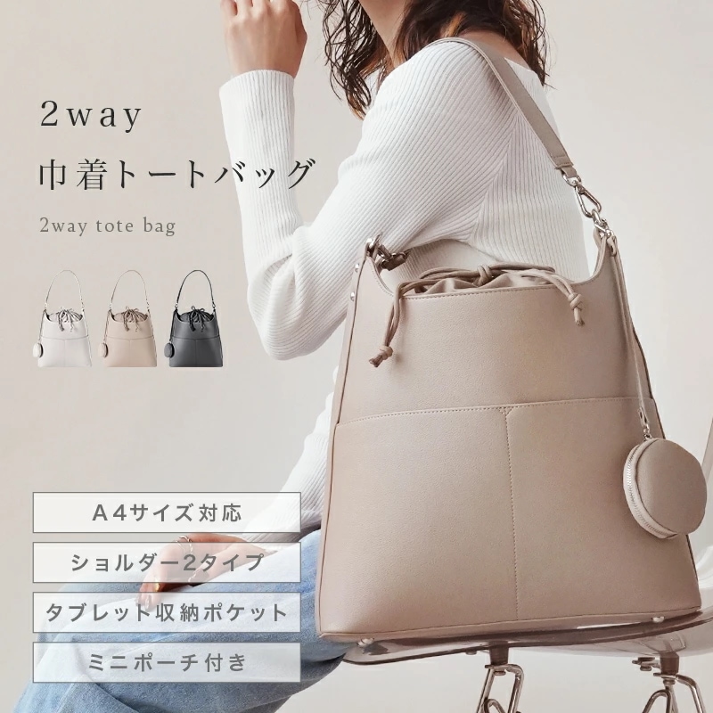 レディース A4 トート 通勤 ショルダー ハンドバッグ 2way トートバッグ 軽量 通勤用 自立 巾着バッグ 巾着 バッグ