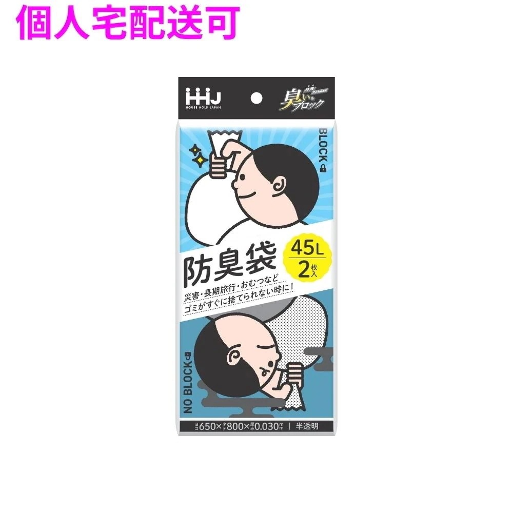 臭いブロック袋　45Lサイズ　LLDPE　0.03×650×800　半透明　2枚×180冊（360枚）　AB49【取り寄せ商品・即納不可・代引き不可・返品不可】
