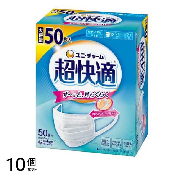 超快適マスク プリーツタイプ ふつうサイズ 50枚入 (ホワイト) 10個セット