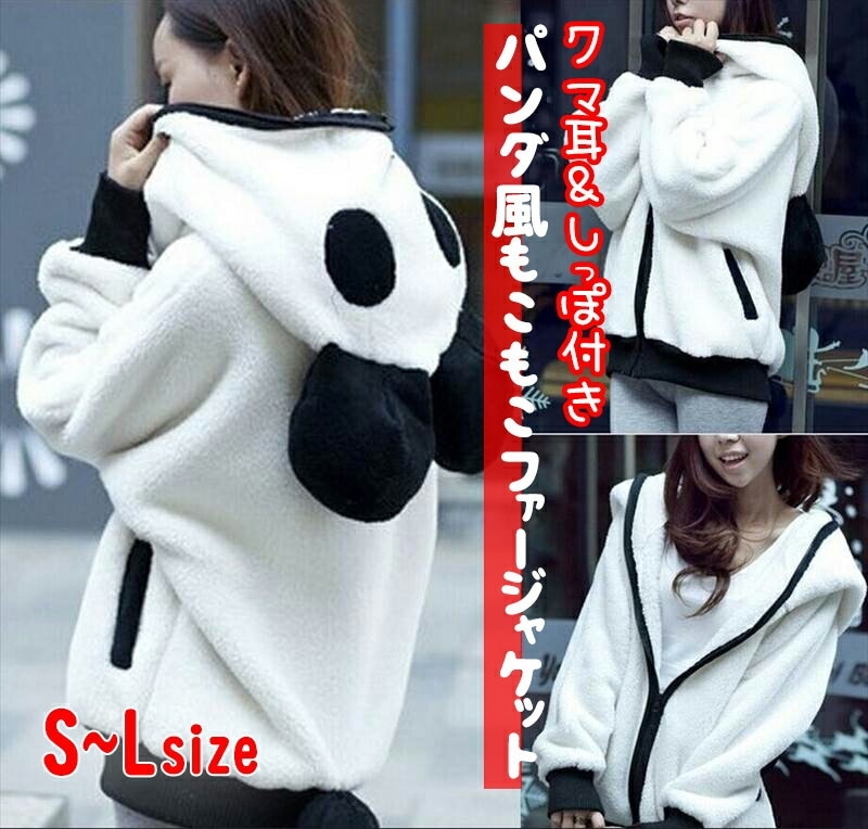レディース パーカー かわいい クマ耳 パンダ 秋 冬 ファー ボア ふわふわ もこもこ ぬいぐるみパーカー パンダジャケット フード付き ジッパー アウター オーバーコート 通学 学生 個性的