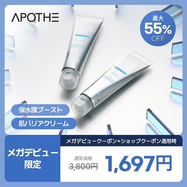 Qoo10] APOTHE 【公式】エクソソームスクアルトックスモイ