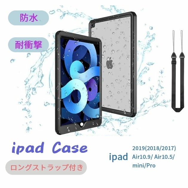 iPad mini 6/5 防水ケース iPad 第10/9世代 ケース 耐衝撃 カバー アイパッド Air 第5/4/3世代 Pro 11 インチ ケース 衝撃 強い