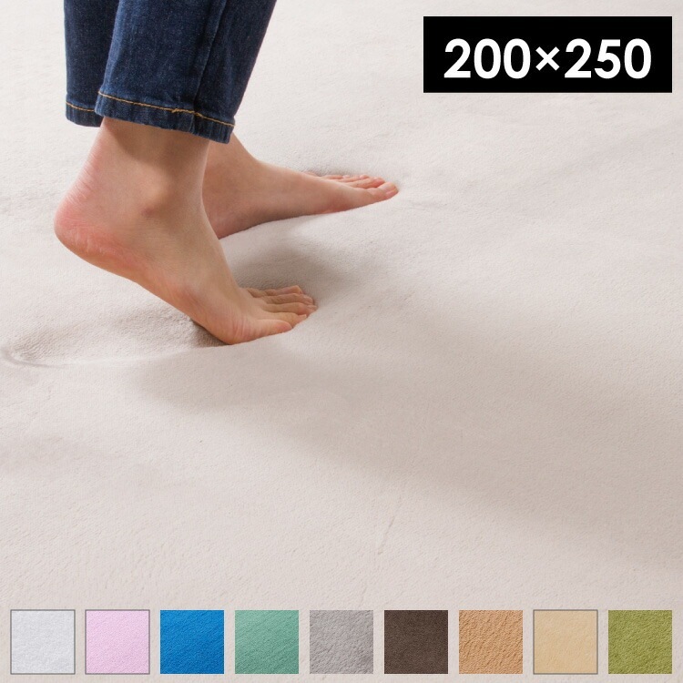 極厚低反発ラグ 200×250cm 長方形 無地 滑り止め付 ホットカーペット対応 低反発 抗菌 防ダニ 撥水 遮音効果 北欧 おしゃれ リビング ラグ ラグマット カーペット マット 絨毯 ラグカー