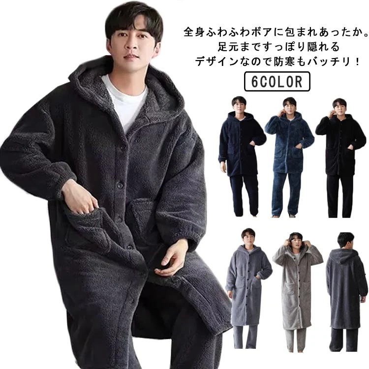 室内 防寒 節電 もこもこ カーディガン ルームウェア ガウン 部屋着 メンズ コーディガン アウター ブランケット ボアフリース ロング パンツ スタンド 暖かい 羽織り 無地 ひざ掛け 2点セット