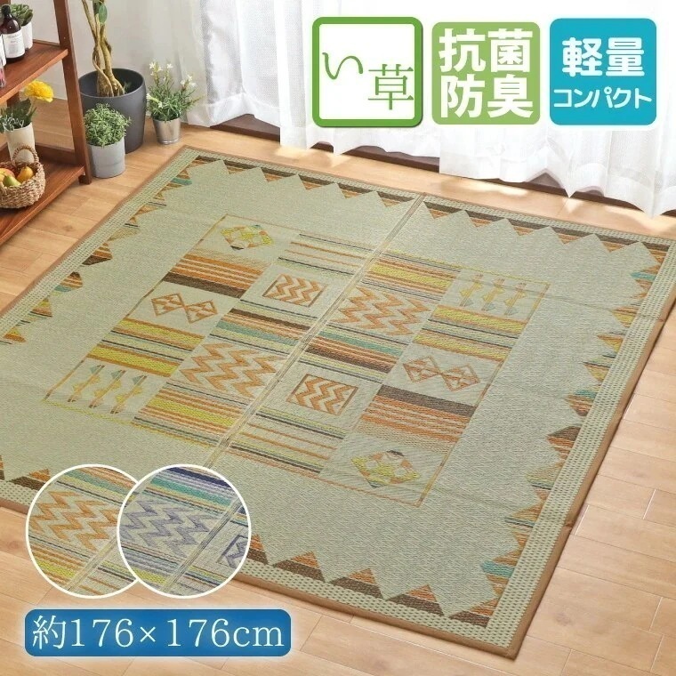 い草 ラグ カーペット 2畳 約176x176cm 防カビ 防ダニ 抗菌 防臭 エスニック柄 ベージ 5,631円