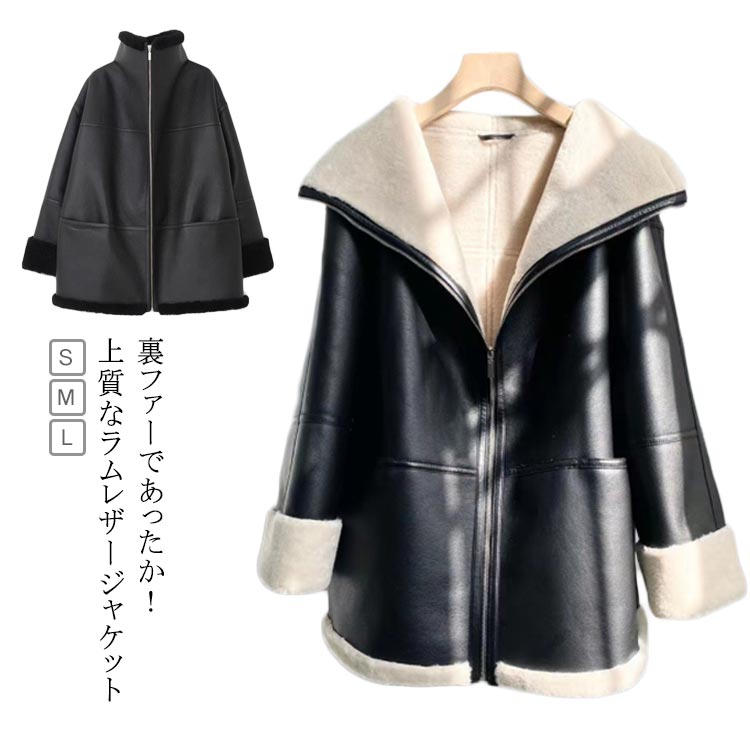 レザージャケット レディース ラムレザー 本革 ジャケット ファージャケット アウター ライダースジャケット 裏起毛 暖かい 防寒 革 羊革 ジャケット 秋 冬 おしゃれ ゆったり レザーコート きれ
