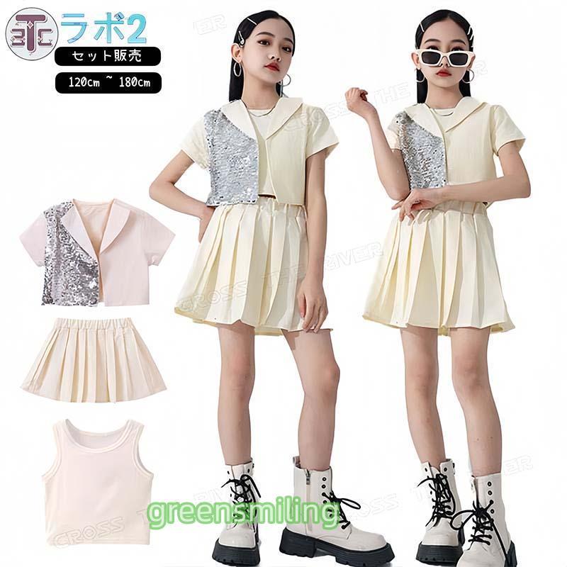 キッズ ダンス衣装 セットアップ スパンコール トップス スカート 上下セット ベージュ オシャレ 韓国 ダンス衣装 カッコイイ ジャズダンス 女