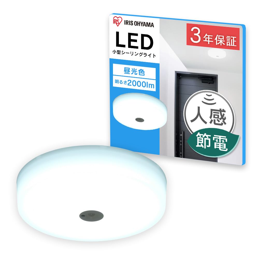 アイリスオーヤマ LEDシーリングライト 小型 メタルサーキットシリーズ 2000lm 人感センサー付き 昼光色 SCL20DMSMCHL