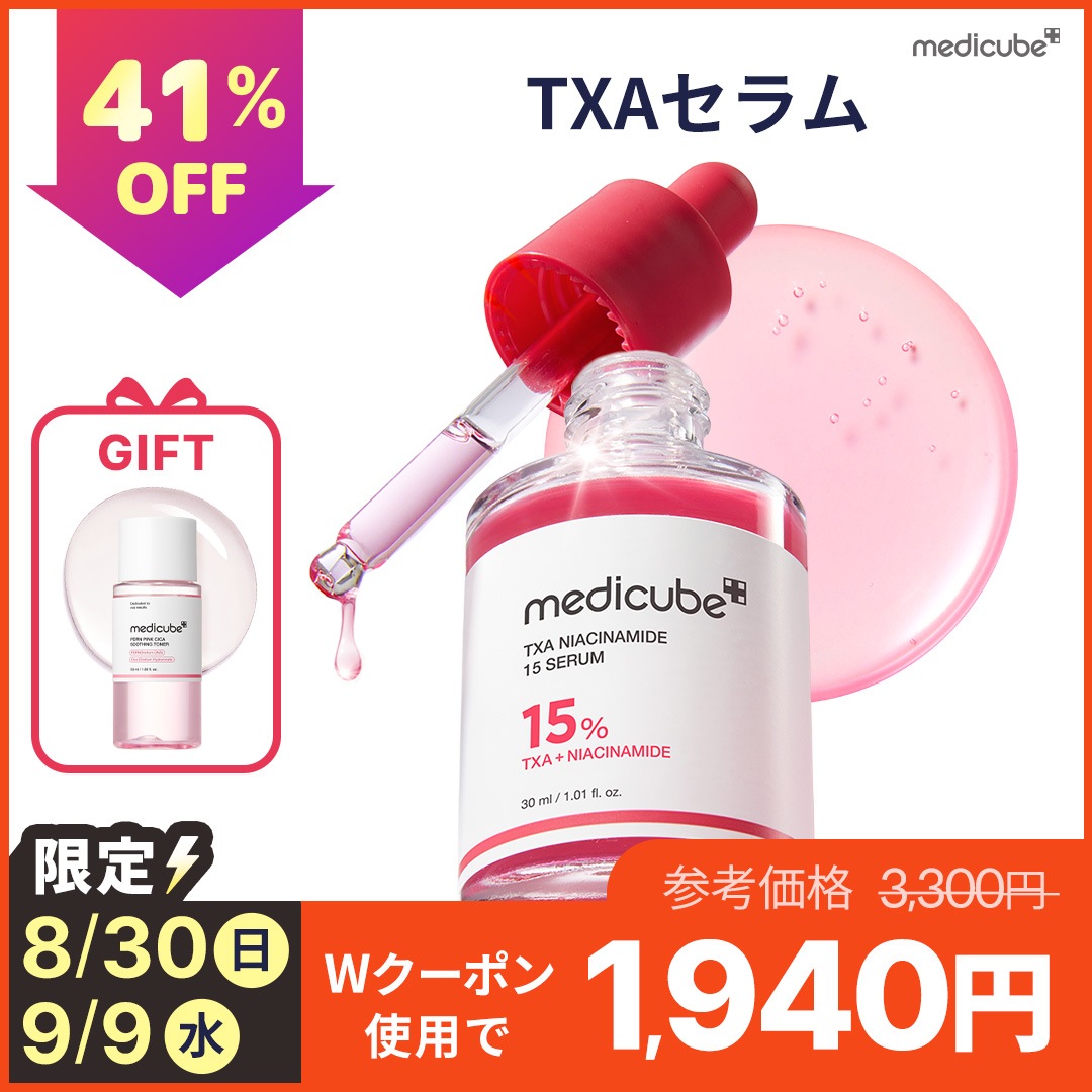 Qoo10] メディキューブ 【9/9限定特価・GIFT付】 TXAナ : スキンケア
