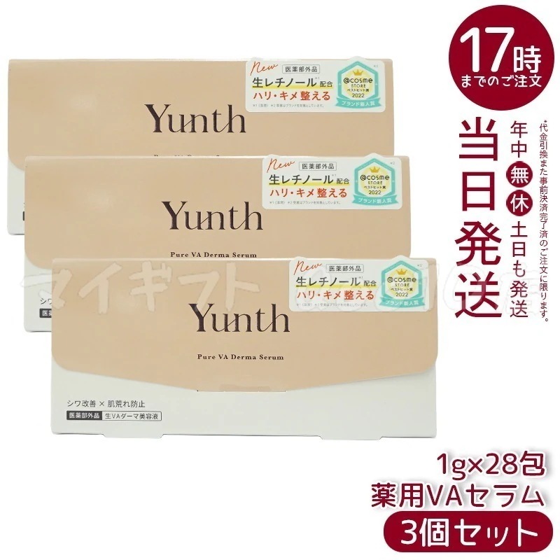 国内正規品 3個セット】 Yunth ユンス 生VA ダーマ美容液 28包入