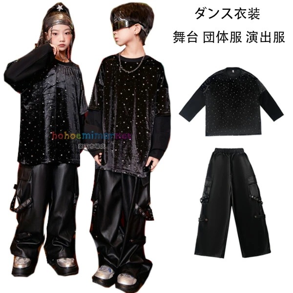 2026新型 タイムセール ダンス衣装 女の子 男の子 舞台 団体服 演出服 キッズダンス 子供ダンス セットアップ キッズ服 子供服 長袖 キラキラ Tシャツ PUパンツ ドラムショー 公演服 運動