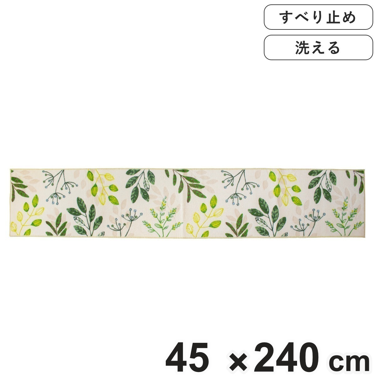キッチンマット リーフブレス 45x240cm 日本製 滑り止め 洗える おしゃれ 45cm 240cm キッチン 台所 マット キッチン用マット 台所用マット キッチンラグ 長方形 洗濯可能