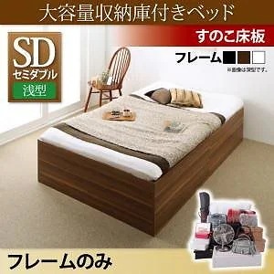 [組立設置付]大容量収納庫付ベッド [サイヤストレージ] ベッドフレームのみ/マットレスなし 浅型 すのこ床板 セミダブル ブラック
