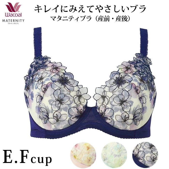 ワコール Wacoal マタニティ 産前 産後 兼用ブラ キレイにみえてやさしいブラ ワイヤータイプ 3/4カップ （E・Fカップ) MBY554 【F】
