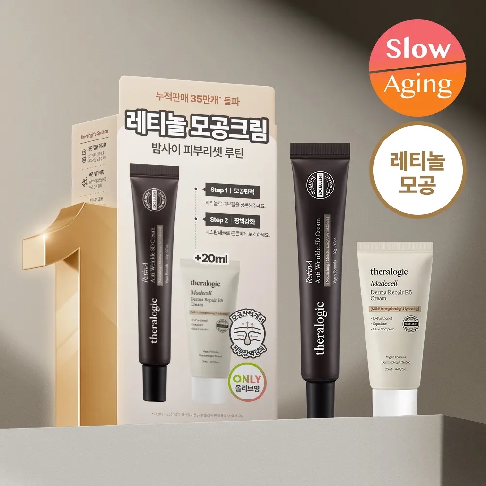 レティンエイ アンチシワ 3Dクリーム 20g＋マデセルクリーム 20ml 企画 4,534円