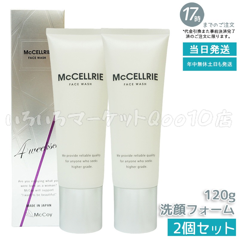 【2個セット】 マッコイ マクセリー 洗顔フォーム 120g McCoy McCELLRIE　洗い用品