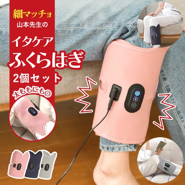 イタケア ふくらはぎ 2個セット (送料無料) フットケア レッグケア リカバリー 加圧 電動 エアバッグ リラックス 軽量 コンパクト 人気 プレゼント ギフト 立ち仕事 デスクワーク