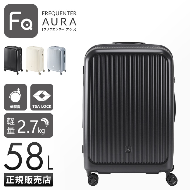 スーツケース Mサイズ 58L 軽量 中型 静音キャスター フロントオープン キャリーケース キャリーバッグ アウラ AURA 1-512