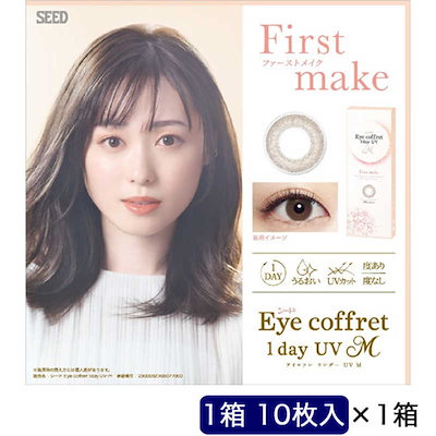 他サイト： SEED　(度あり/2.50) アイコフレ ワンデー UV M ファーストメイク(BC8.7 /PWR+2.50 /DIA14.2)(10枚入) カラコンの商品画像
