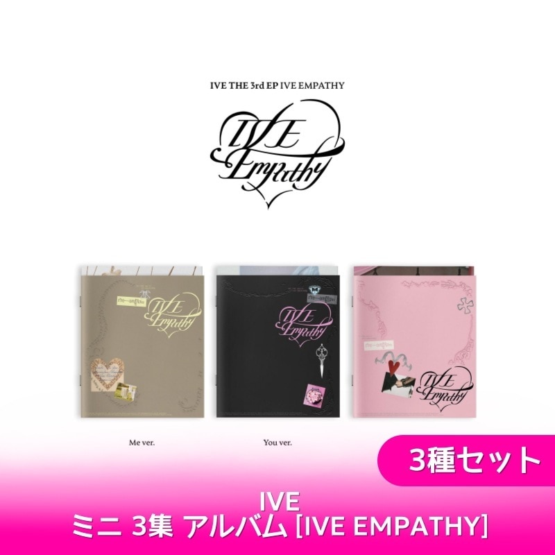 3点セット IVE [IVE EMPATHY] ミニ 3集 アルバム 韓国チャート反映 当店特典