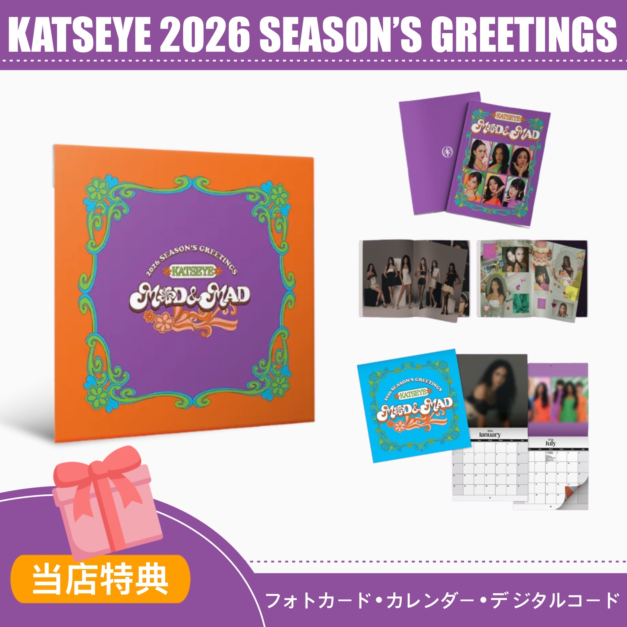 【KATSEYE】 2026 SEASONS GREETINGS 当店特典 デジタルコード（ダニエラ/ララ/マノン/メガン/ソフィア/ユンチェ） KPOP グッズ 韓国アイドル