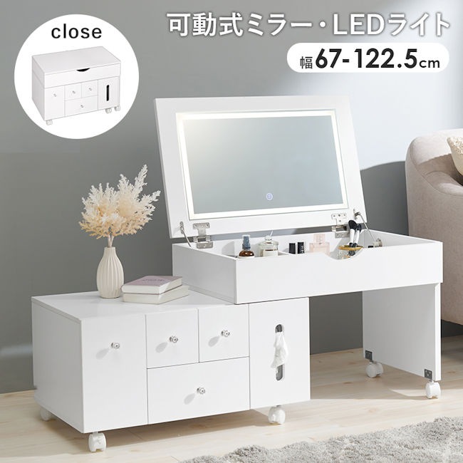 ＬＥＤライト伸縮式ドレッサー コスメワゴン 女優ミラー 韓国インテリア ローテーブル（1055）
