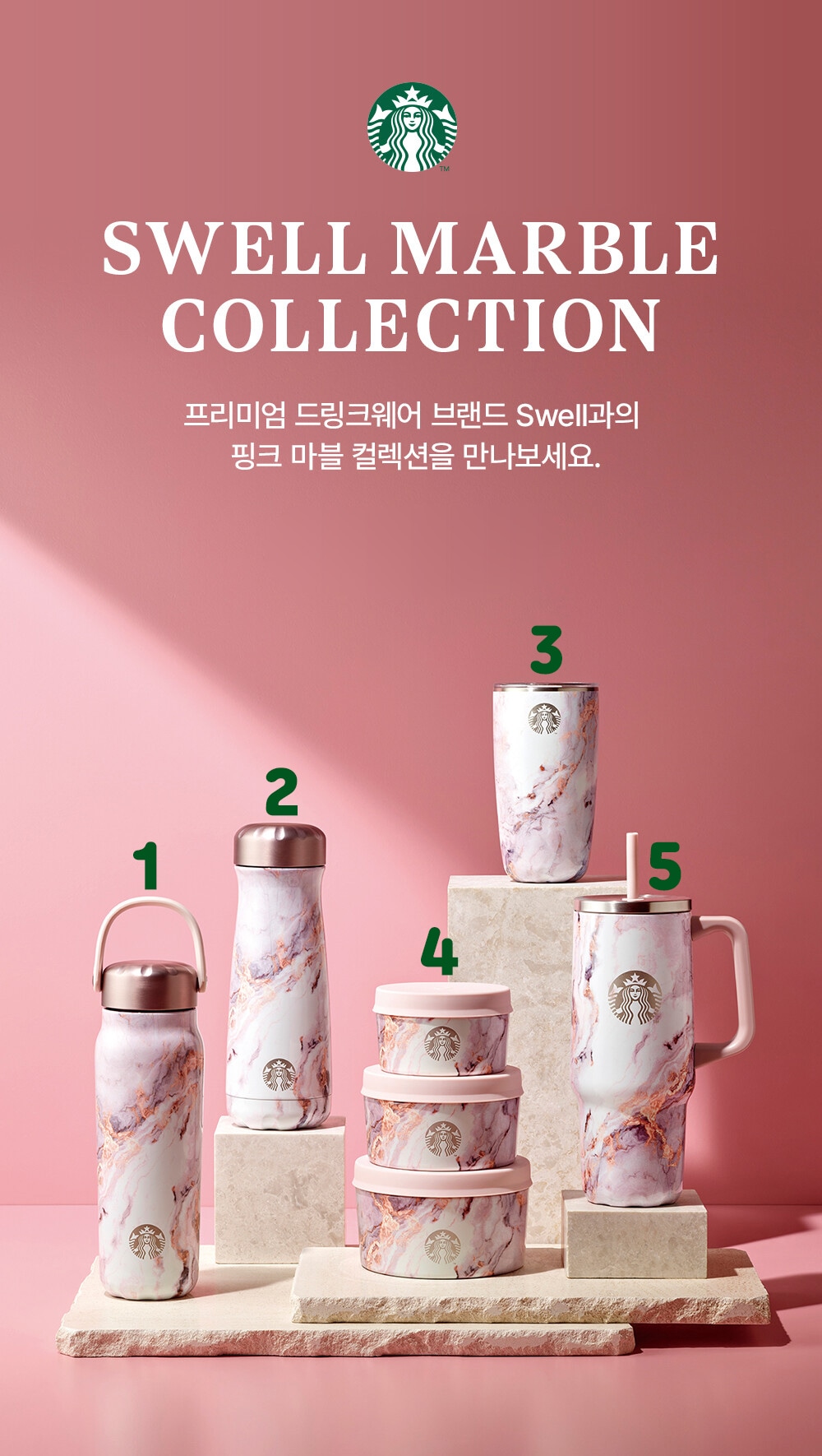 スターバックスコリア2024 SWELL ピンク マーブル コレクション SWELL MARBLE COLLECTION MD