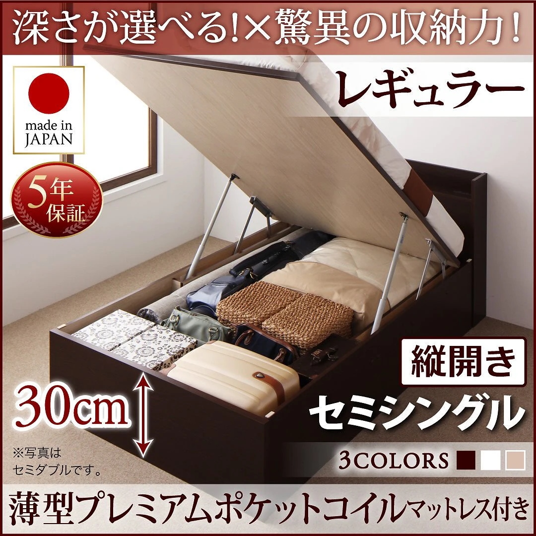 国産 跳ね上げ収納ベッド [Clory]クローリー [薄型プレミアムポケットコイルマットレス付き] 縦開き セミシングル 深さレギュラー [フレーム色]ホワイト