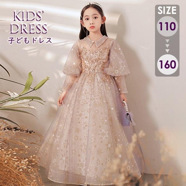 ピアノ発表会 ドレス 中学生 ワンピース 女の子 キッズドレス 子供服 ロング丈 ロングドレス ガール 子供 長袖 袖あり 演奏会 フラワーガール ベールガール リングガール プリンセス フォーマル