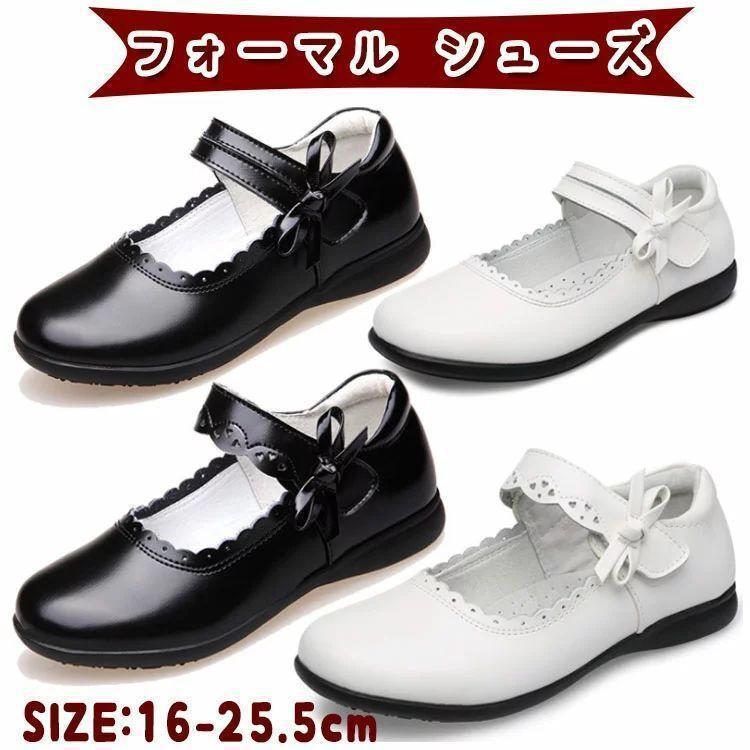 フォーマル靴（女の子用） キッズ フォーマルシューズ 子供靴 フォーマルシューズ フォーマル 靴 フォーマル靴 黒 白 発表会 結婚式 卒園式 卒業式 入学式女の