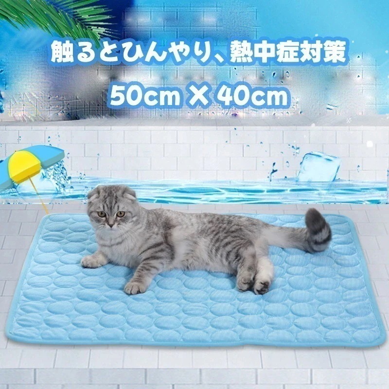 ペット用接触冷感 マット ひんやり 涼しい クール 涼感 シート クールマット ひんやりマット クールシート ペット用品 ベッド 犬 猫 動物 軽量 冷感 熱中症対策 節電 エコ 省エネ 対策